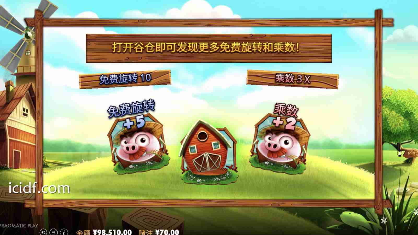 球速体育 | 《7只小猪》免费旋转谷仓选择