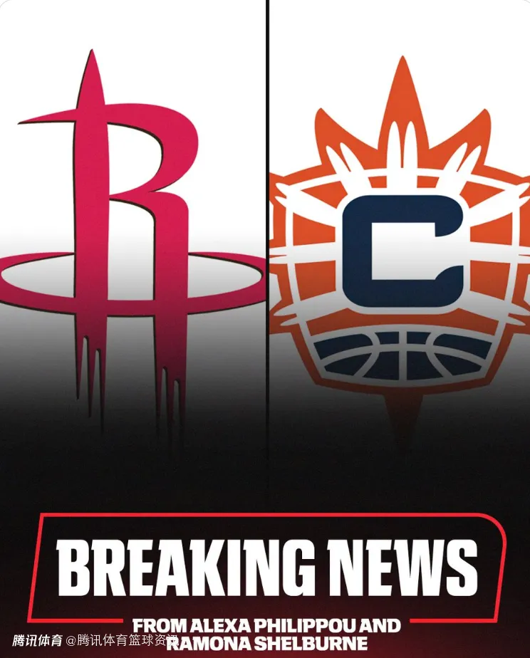 球速体育深度解析 - 休城迎来WNBA队伍?火箭老板在和康涅狄格太阳就收购与搬迁展开谈判