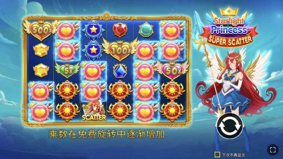 球速体育PP电子《星光公主超级闪耀》超详细玩法指南 球速体育PP电子《星光公主超级闪耀》超详细玩法指南