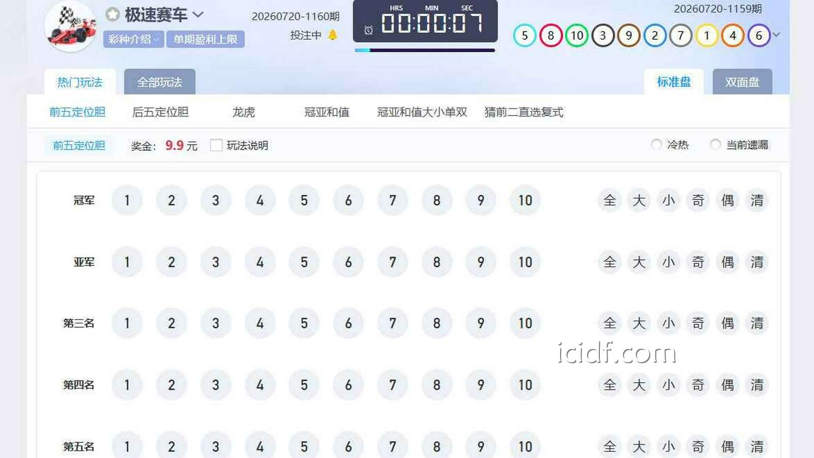 球速体育《极速赛车》玩法攻略 ：PK10彩票规则详细说明
