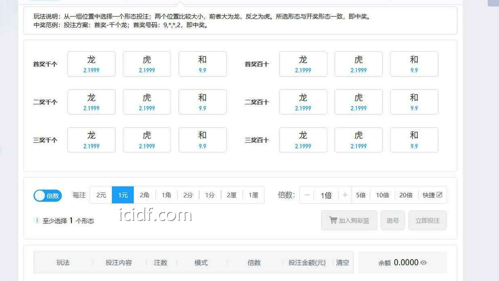 球速体育 | 彩票《万能万字》龙虎和玩法界面