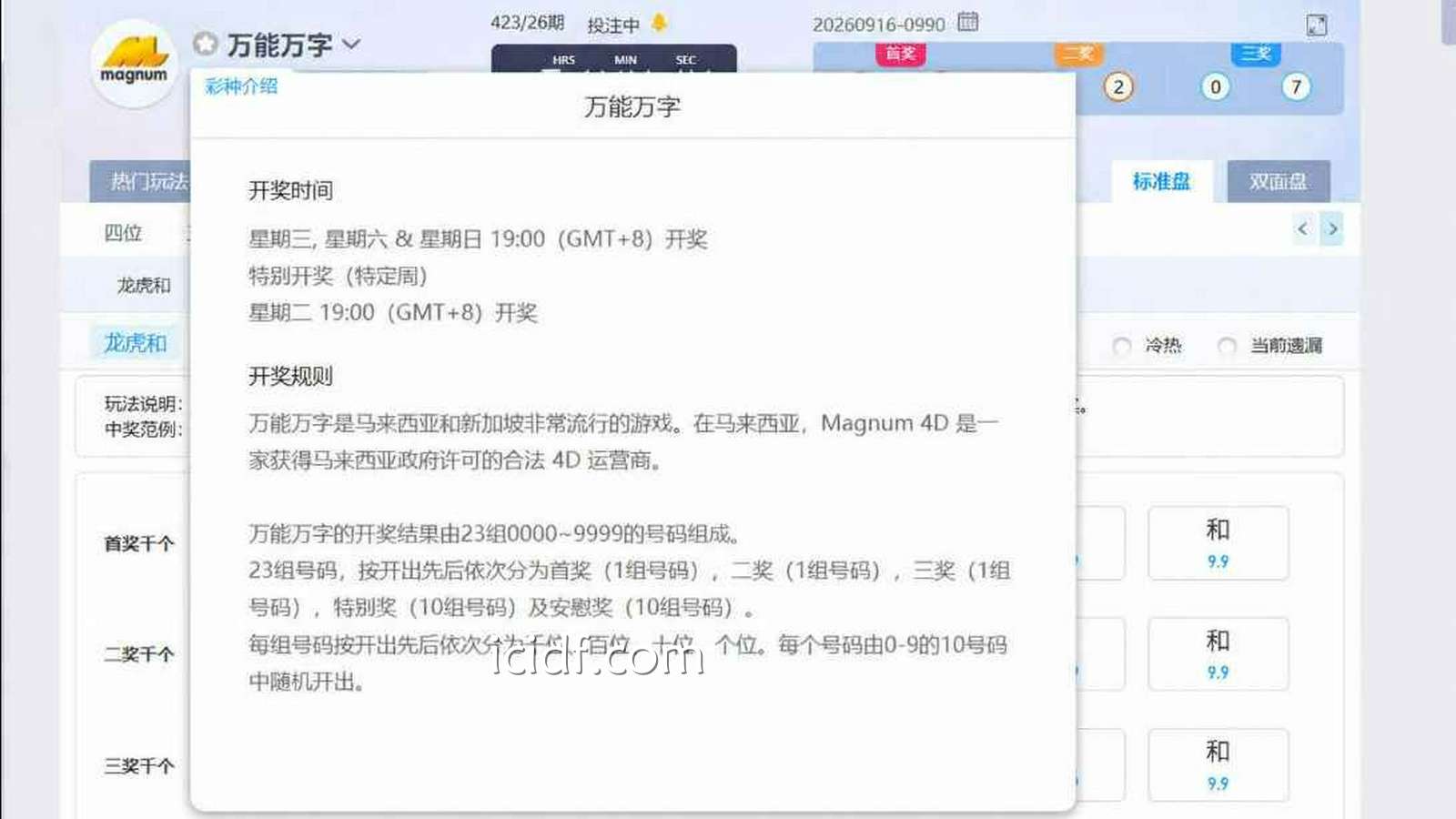 球速体育彩票《万能万字》龙虎和怎么玩?规则与开奖时间详解