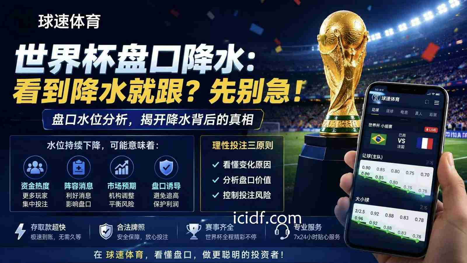 球速体育世界杯盘口降水：看到降水就跟？先别急！