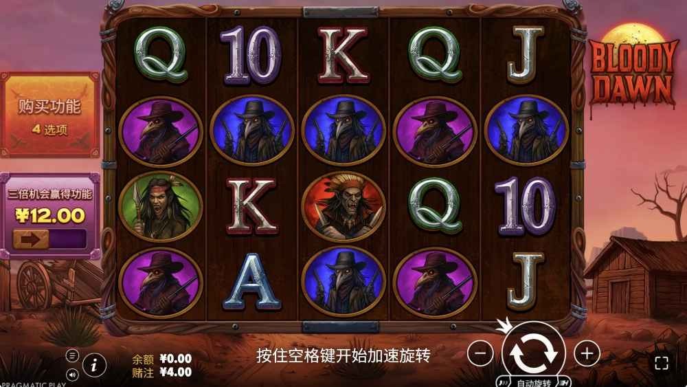 球速体育《血色黎明》玩法解析|PP电子年度神作带你连翻爆奖 球速体育《血色黎明》玩法解析|PP电子年度神作带你连翻爆奖