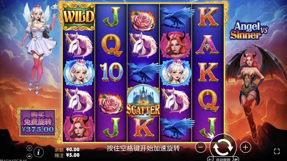 球速体育PP电子游戏《天使与罪人》玩法详解:乘数WILD爆起来真离谱! 球速体育PP电子游戏《天使与罪人》玩法详解:乘数WILD爆起来真离谱!