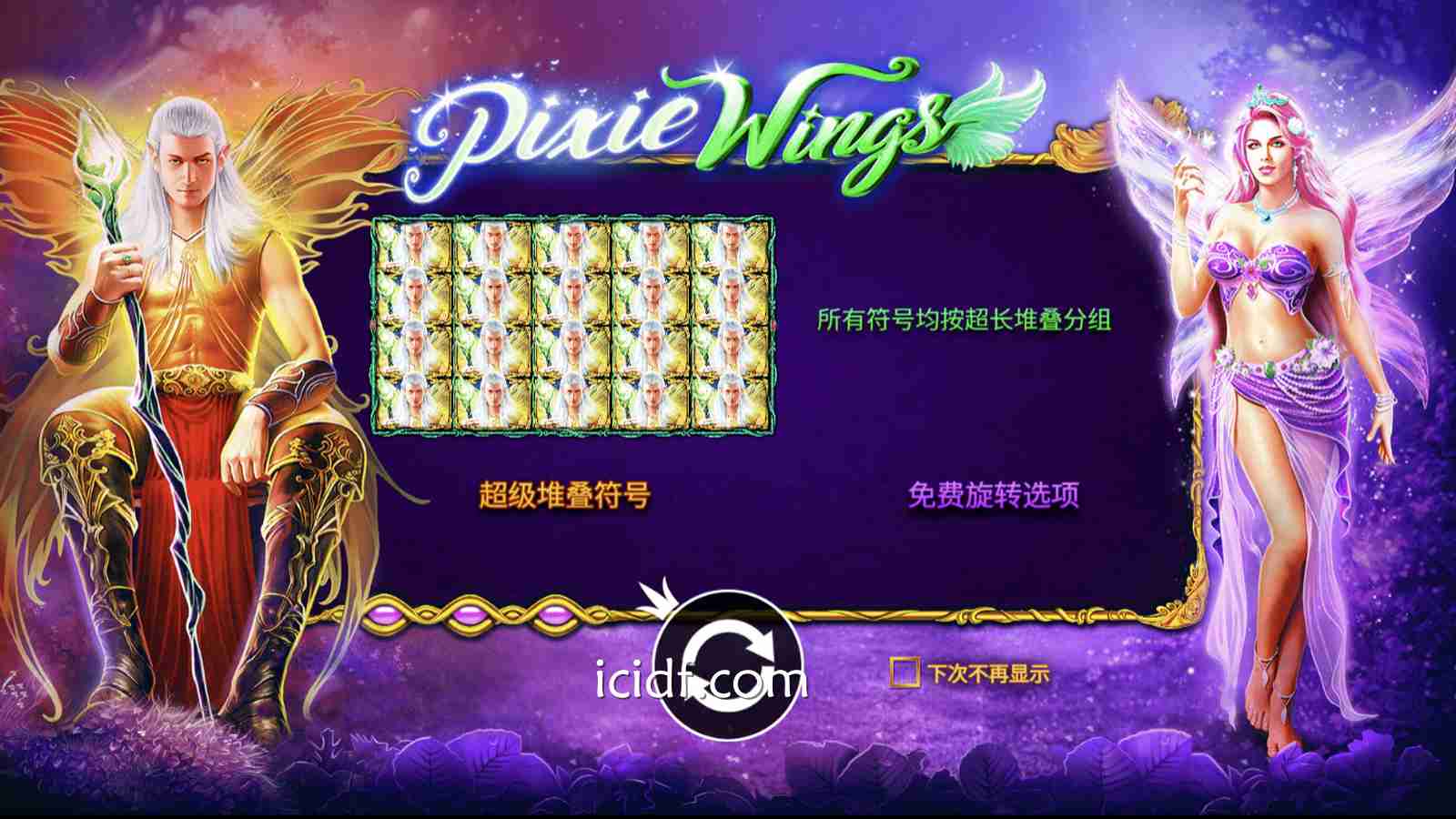 PP电子《精灵翅膀》游戏规则详解：50线+超级堆叠全解析