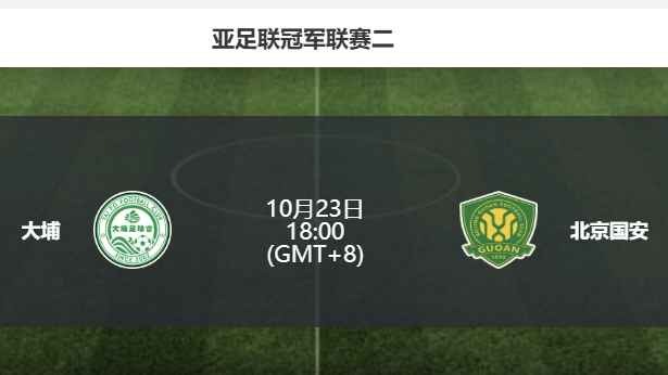 国安出征亚冠二级联赛!球速体育亚冠投注攻略全公开 国安出征亚冠二级联赛!球速体育亚冠投注攻略全公开