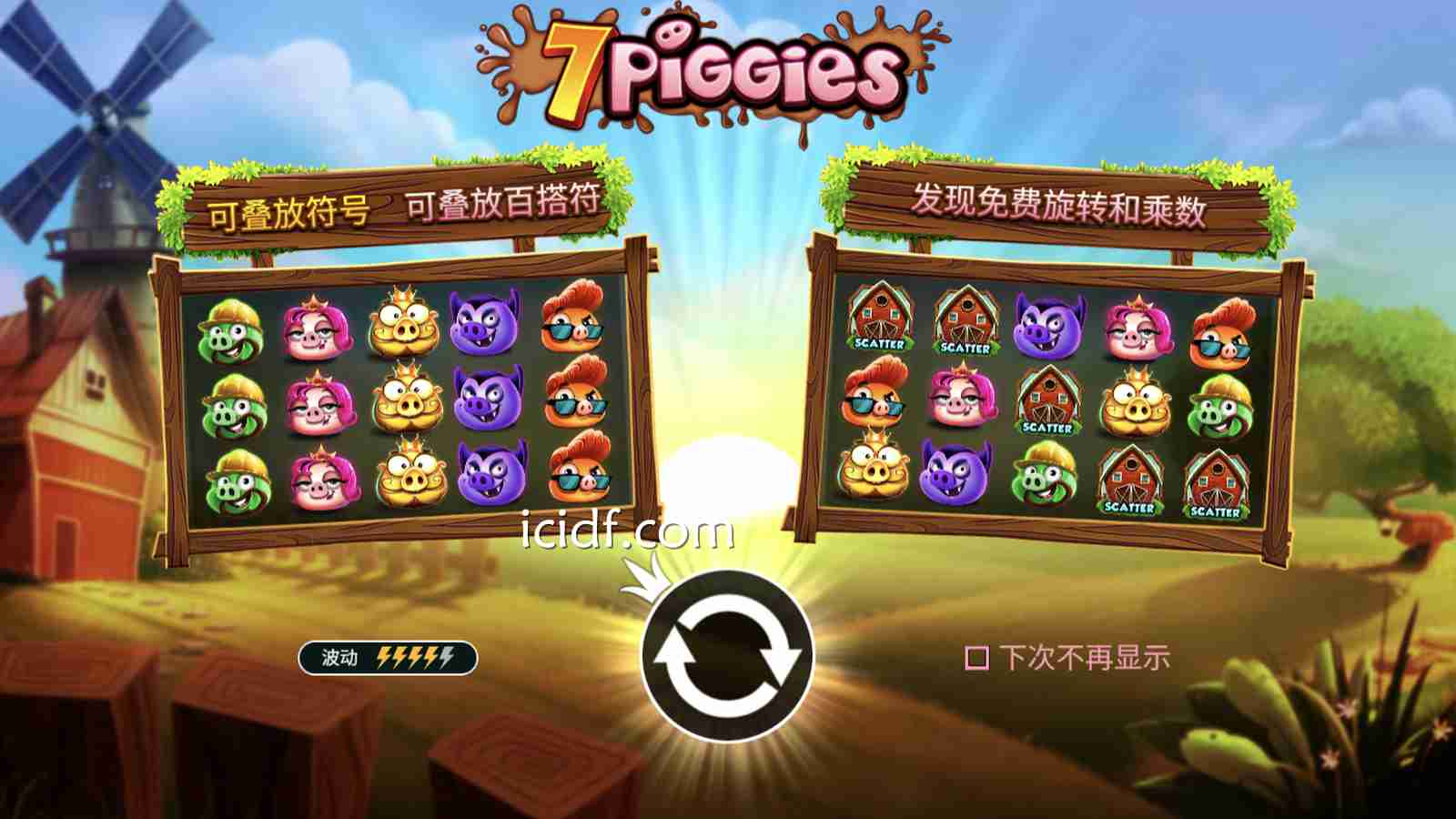 球速体育PP老虎机游戏《7只小猪》规则解析：Scatter免费局怎么触发