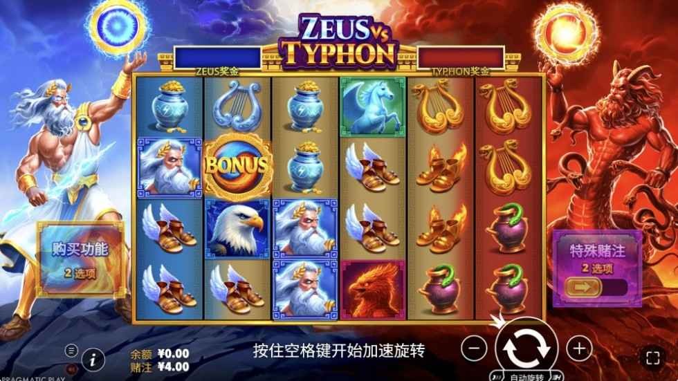 球速体育宙斯VS堤丰怎么玩?PP电子2048线机制全解析 球速体育宙斯VS堤丰怎么玩?PP电子2048线机制全解析