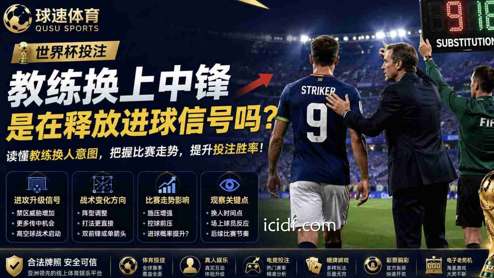 球速体育世界杯投注：教练换上中锋是在释放进球信号吗？