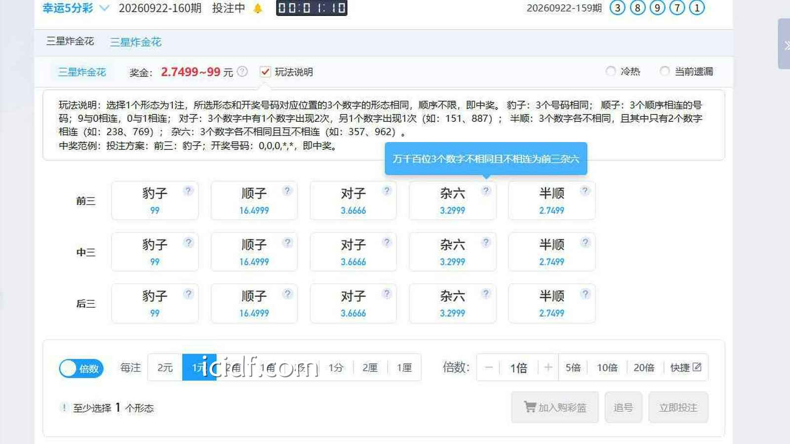 球速体育 | 《幸运5分彩》三星炸金花玩法界面