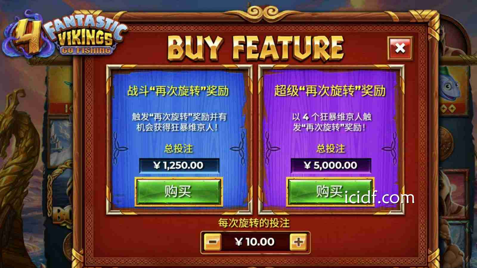 球速体育 | 《4个奇妙的维京人》功能购买说明