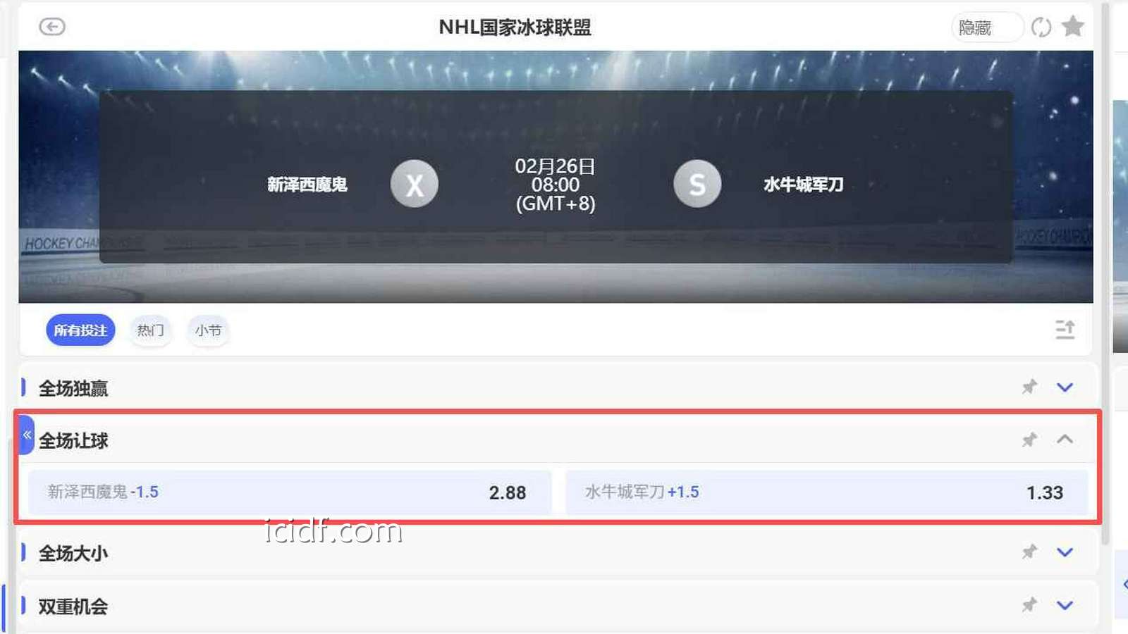 球速体育冰球投注让球盘规则全面解读