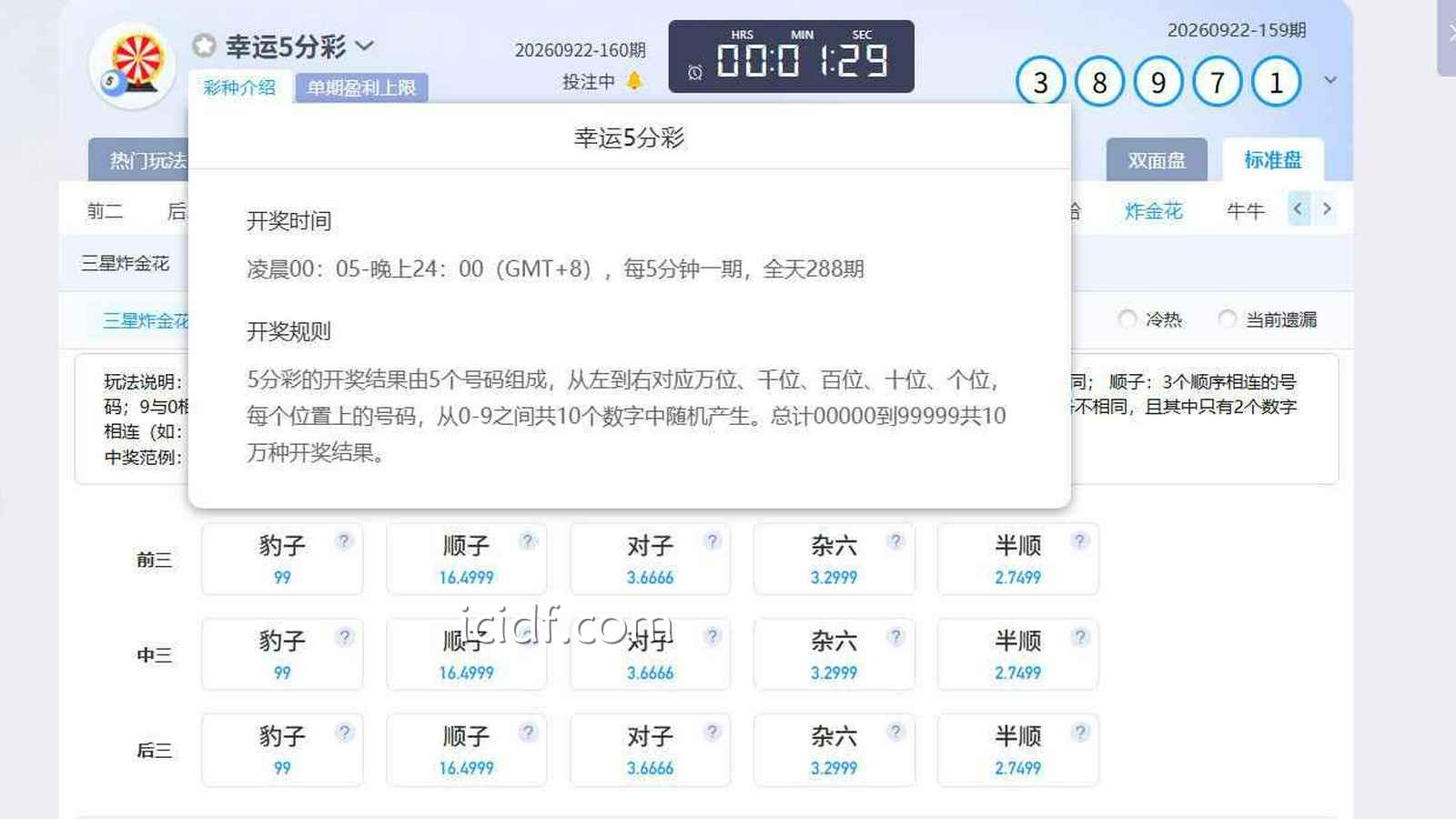 球速体育《幸运5分彩》三星炸金花规则：豹子、顺子、对子一次看懂