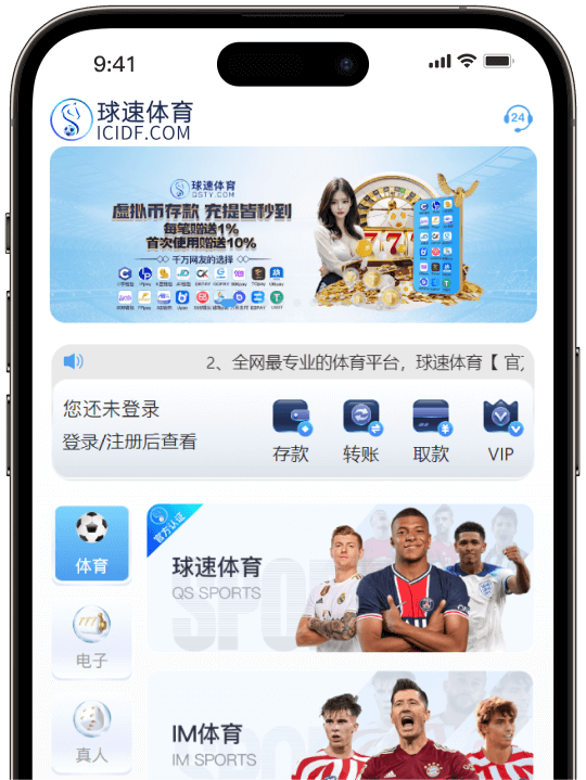 球速APP首页