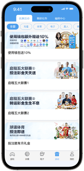 球速优惠活动